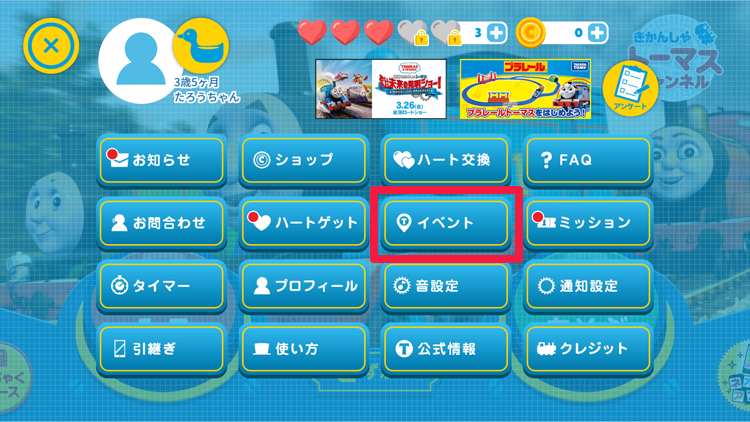 イベント