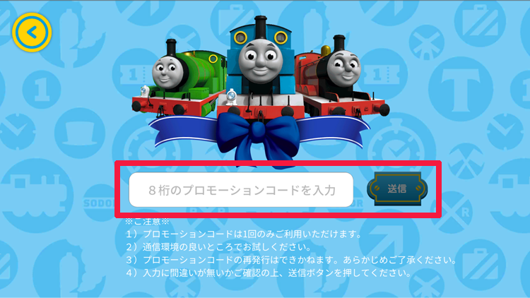 プロモーションコード入力
