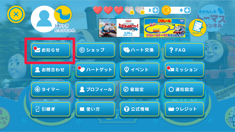 お知らせ