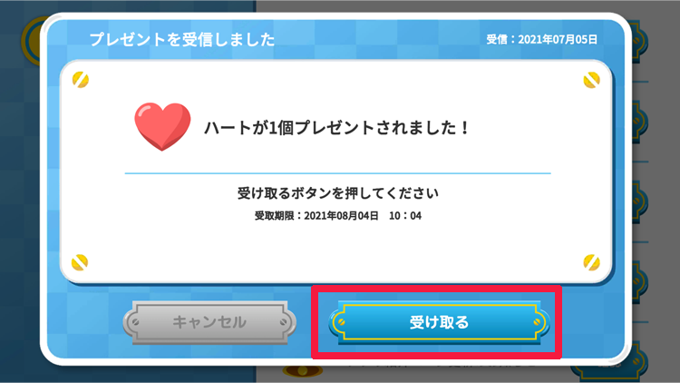 ハート受取り