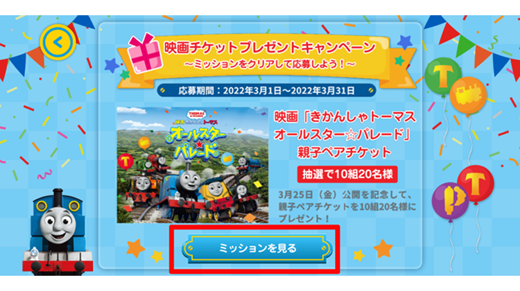 プレゼントキャンペーン詳細画面
