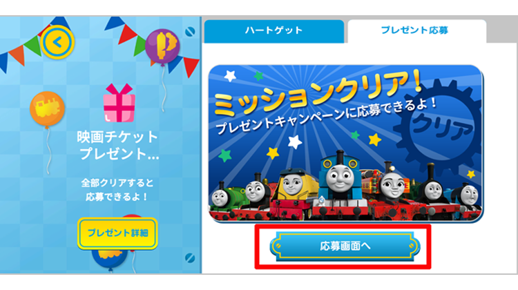 ミッションクリア画面