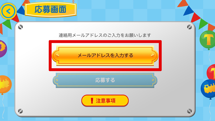 メールアドレス入力