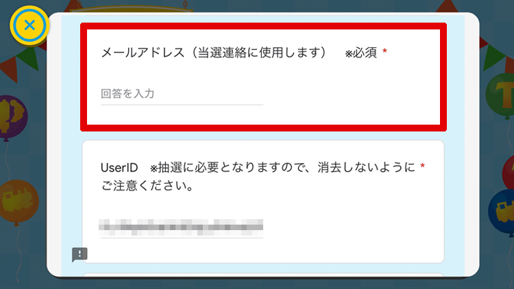 メールアドレス入力