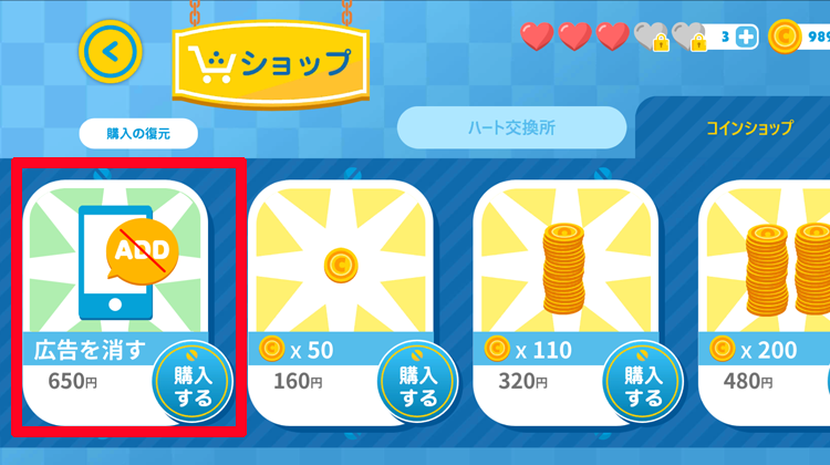 コイン購入画面