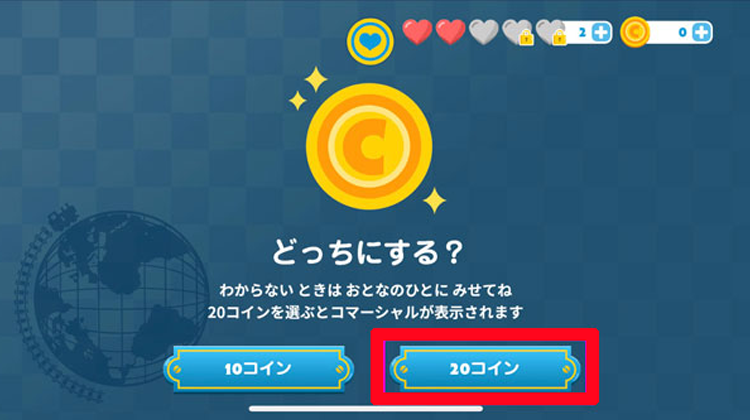 20コイン選択