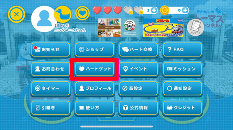 ハートゲット
