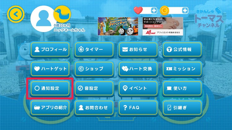 メニュー画面