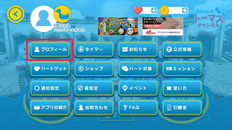 メニュー画面